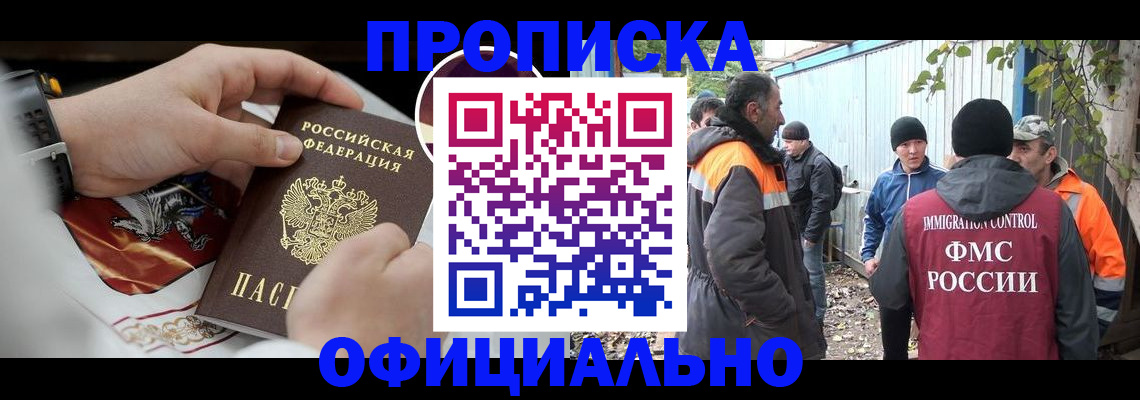 временная прописка в Бокситогорске