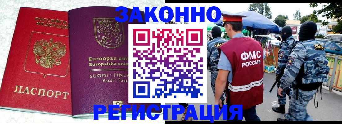 прописка иностранных граждан в Бокситогорске