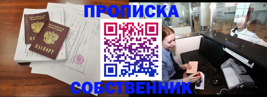 прописка законно в Бокситогорске
